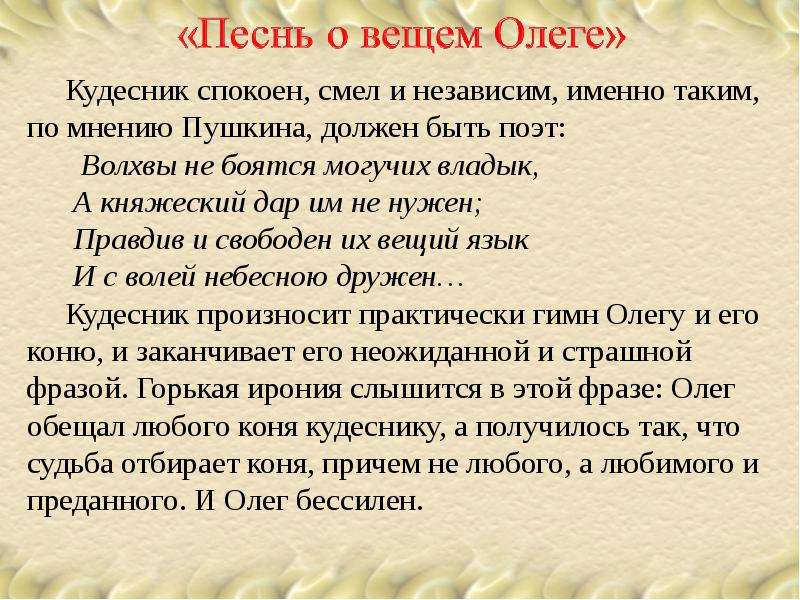 Содержание о вещем олеге. Песнь о вещем Олеге. Песнь о вещем Олеге Пушкин текст. Песнь о вещем Олеге Пушкин читать. Александр Сергеевич Пушкин песня о вещем Олеге.