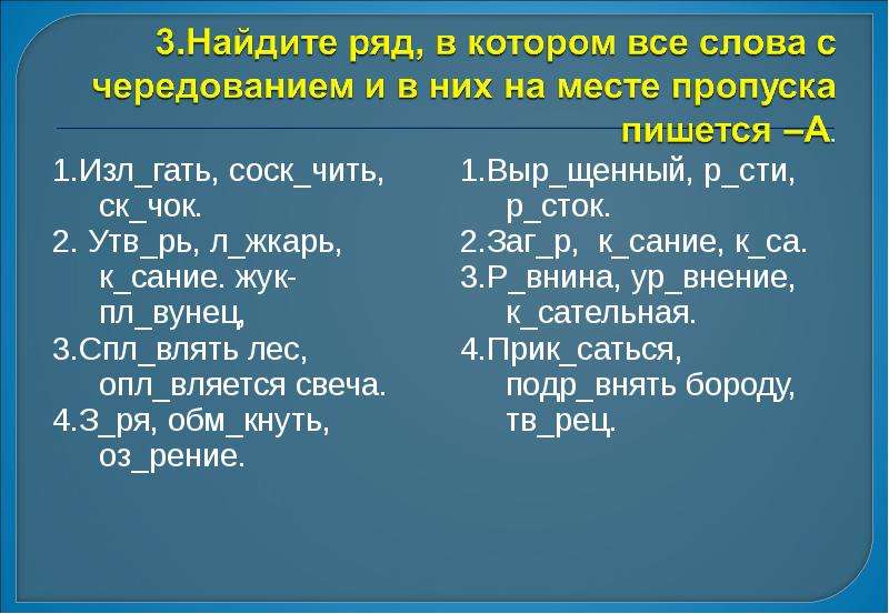 Соск чить. Правописание чок или чек. Слова на чок. Слова заканчивающиеся на чок. Корни с чередованием ЕК ИК.