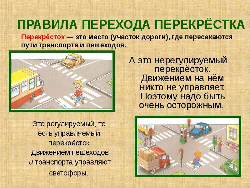 Презентация перекрестки и их виды дорожная разметка 3 класс