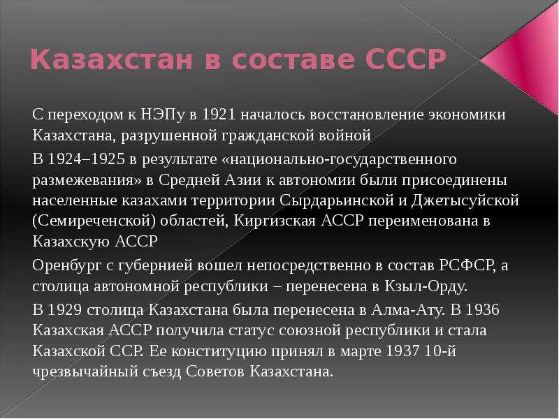 Казахстан входил в ссср. Казахстан в составе СССР. Образование казахской СССР. Когда Казахстан вошел в состав СССР. Экономика казахской ССР.