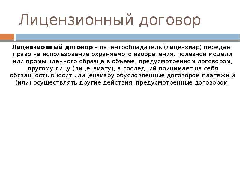 Права авторов изобретения полезной модели промышленного образца и патентообладателей