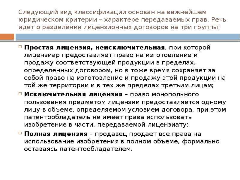 Право речи. Права и обязанности патентообладателя. Передача прав виды. Интеллектуальные права патентообладателей. Договор по распоряжению патентными правами.