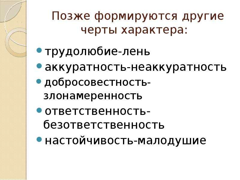 Презентация на тему характер. Усидчивость это черта характера. Черты характера для презентации. Лень черта характера.