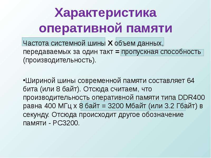 Составить память. Оперативная память ОЗУ характеристики. Основа характеристики оперативной памяти. Основная характеристика оперативной памяти. К характеристикам оперативной памяти относятся:.