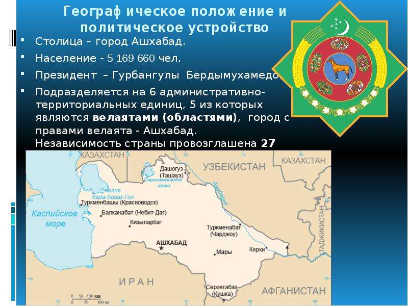 Туркмения описание страны по плану 7 класс