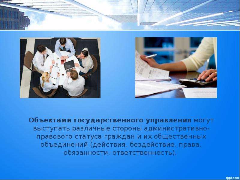 Государственные объекты это. Объекты государственного управления. Объект негосударственного управления. Обьектыгосударственного управления. Объекты государственного управления примеры.