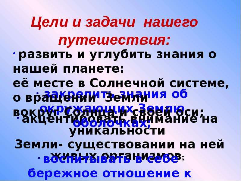 Задача путешествие. Цели и задачи путешествия. Задачи про путешествия. Проект про путешествия цели и задачи. Наша цель путешествия.