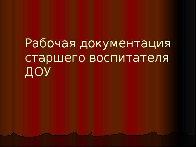 Картинки для документации воспитателя в доу