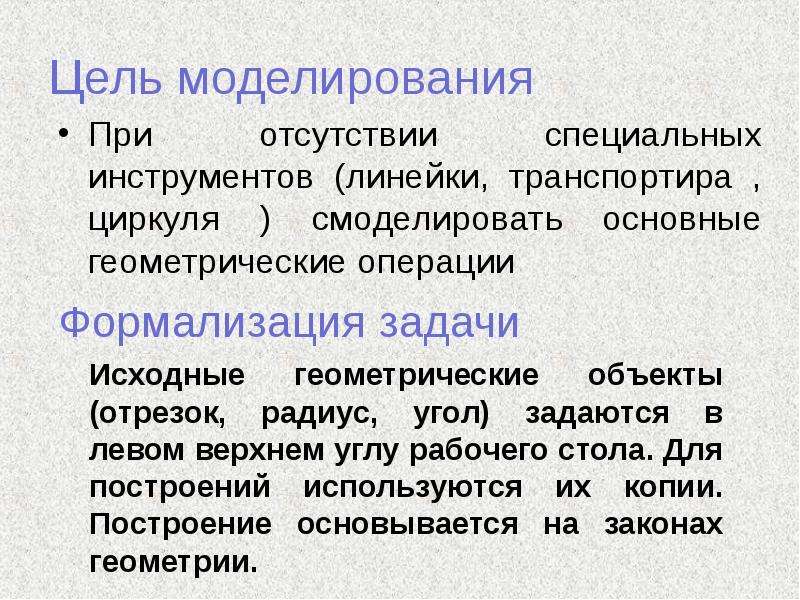 Задачи и виды моделирования