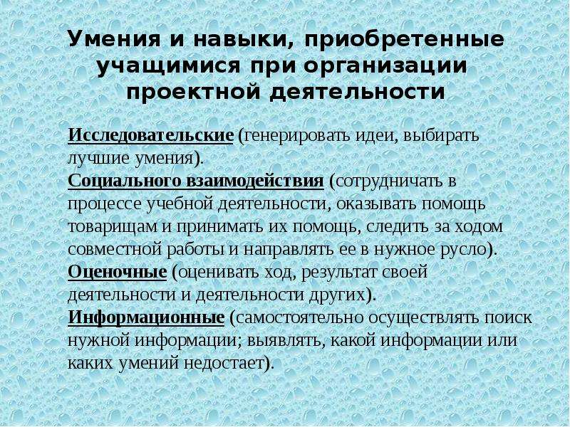 Умений приобретенных в процессе. Приобретенные умения и навыки. Приобретённые знания умения и навыки. Приобретенные умения в работе. Знания умения и навыки приобретенные в ходе практики.