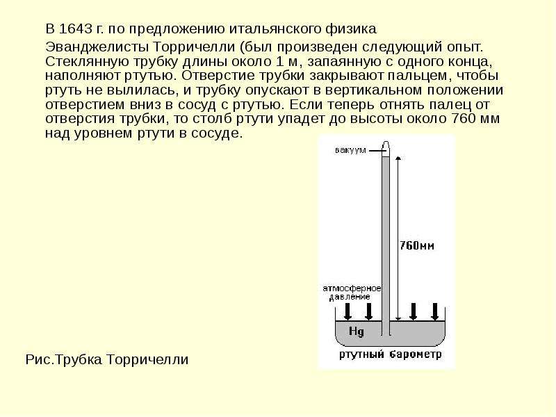 Прибор изображенный на рисунке в тексте освободили от воды и перевернули так что трубочки оказались