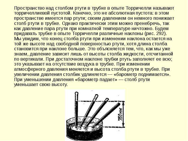 Какие трубки изображенные на рисунке пригодны для выполнения опыта торричелли