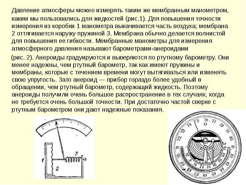 Запишите результат измерения атмосферного давления с помощью барометра анероида см рисунок