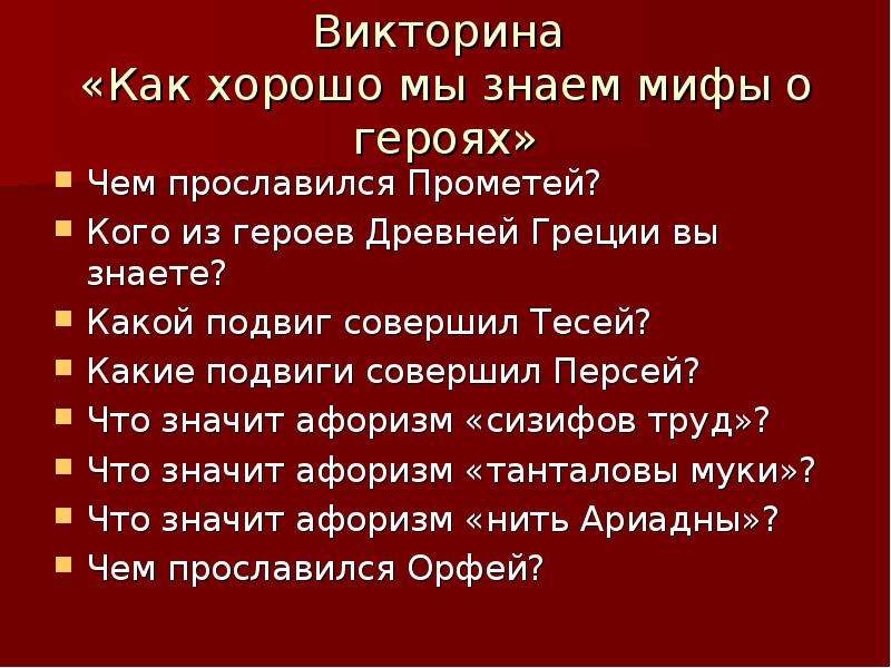 Урок литературы мифы древней греции 6 класс презентация