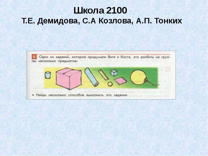 Презентации математика фгос