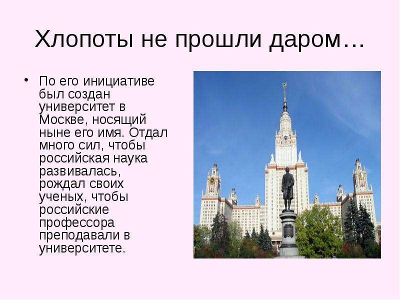 Какое название носила москва. Когда и по чьей инициативе был открыт первый университет в Москве. По чьей инициативе был создан Московский университет?. Учебное заведение носящее имя м.в.Ломоносова. Главные учебные заведения Москвы носящее имя Ломоносова.