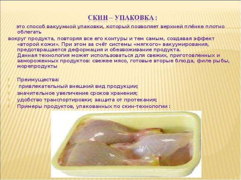 Презентация вакуумирование продуктов