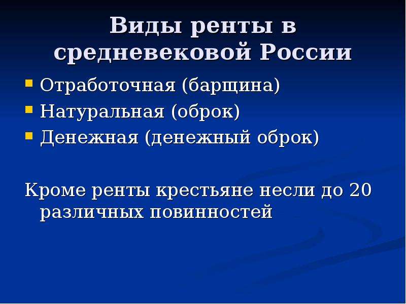 Виды ренты. Виды феодальной ренты. Три формы феодальной ренты. Формами феодальной ренты являются:. Виды ренты в средневековье.