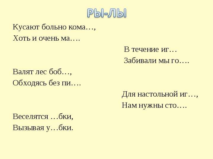 Укушу больно. Дифференциация звуков р-л в предложениях. Дифференциация р-л в тексте. Дифференциация звуков р л в словах и предложениях. Дифференциация л-р в предложениях и текстах.