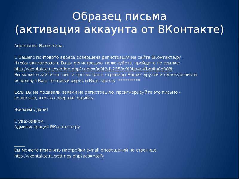 Совершенным регистрация. Письмо активации учетной записи. Письмо в ЛЕСЕГАИС для активации учетной записи образец. Письмо активации аккаунта. Шаблон писем активация.