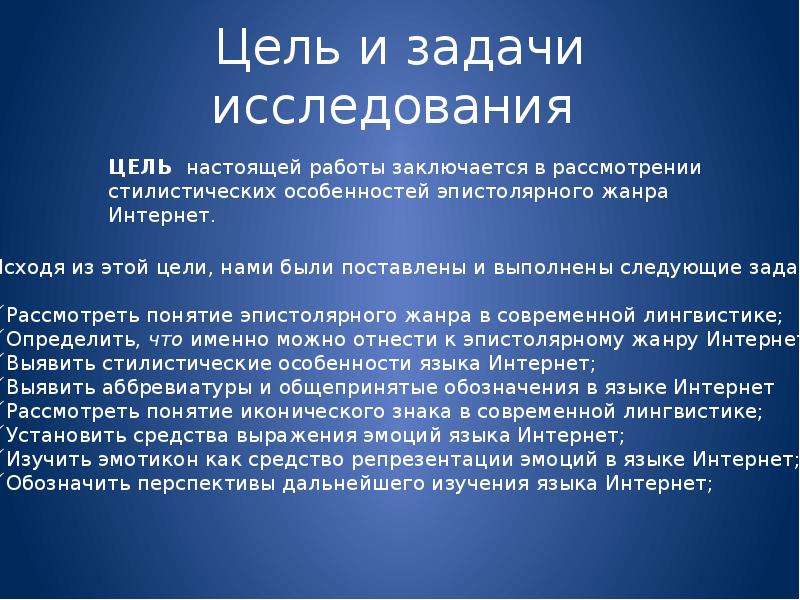 Стилистические особенности это. Цели и задачи исследования слайд. Цели и задачи стилистики. Задачи исследовательская работа интернет. Стилистические задачи.