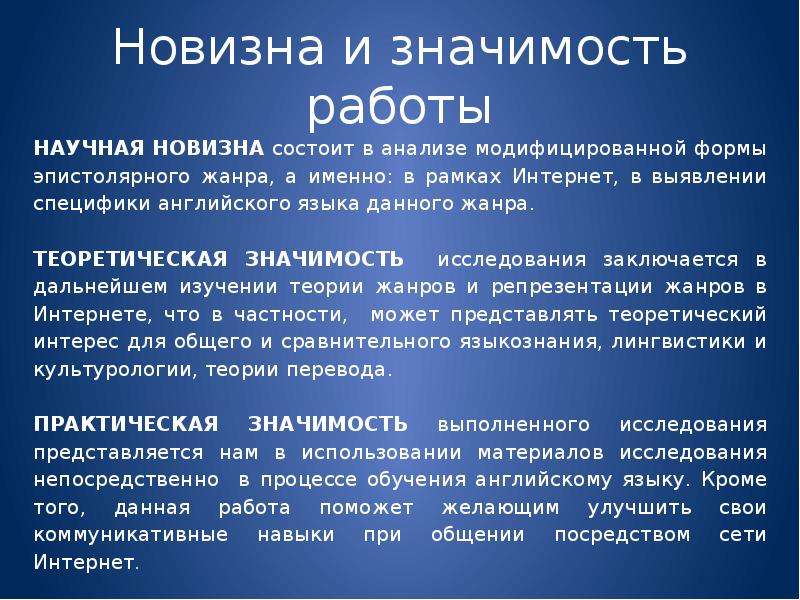 Эпистолярное общение. Особенности эпистолярного жанра. Новизна информации. Новизна информации примеры. Жанры интернет коммуникации.