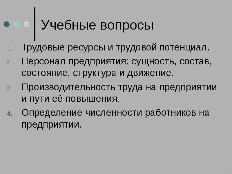 Презентация трудовые ресурсы организации