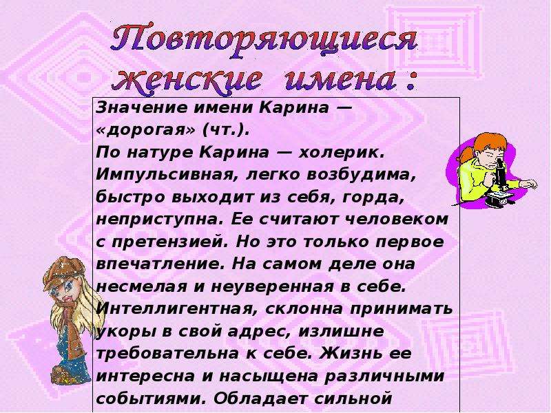 Значение 3 имени. Значение имени Карина. Происхождение имени Карина. Что означает имя Карин. Проект тайна имени Карина.