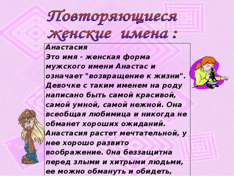 Как имя влияет на характер человека. Происхождение имени любовь. Происхождение имени Надежда. Откуда произошло имя Надежда. Влияние имени на характер.