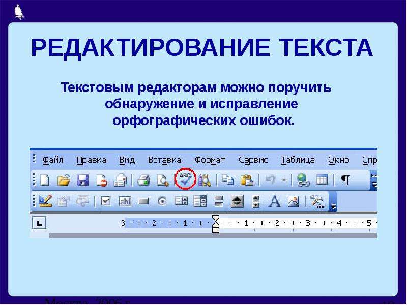 Редактирование текста презентация