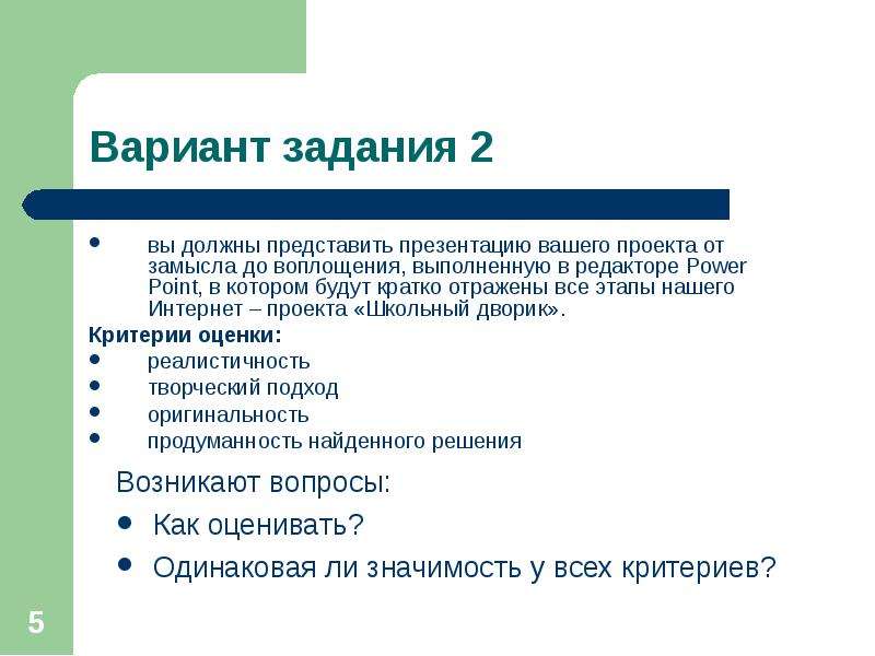 От замысла к результату семь технологических задач 3 класс 21 век презентация