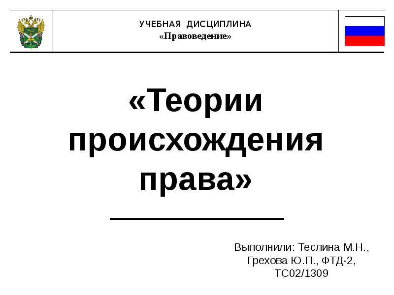 Происхождение права презентация