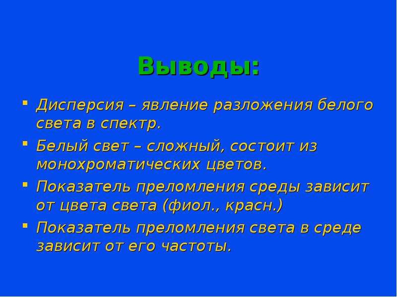 Дисперсия презентация 9 класс