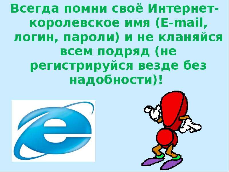 Всегда 12. Презентация сказки «золотые правила безопасности в интернете.