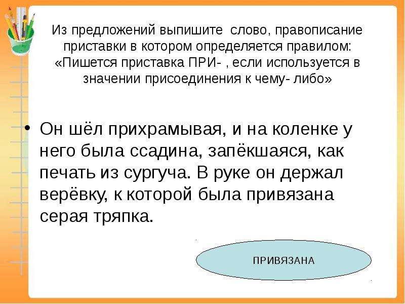 Как правильно пишется присоединяюсь. Увидишь или увидешь как правильно пишется. Слова присоединения. Выпишите из предложений слова с приставкой – из. Присоединиться как пишется.