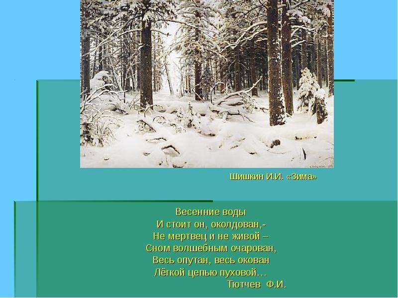 Картина шишкина зима в лесу описание картины 3 класс