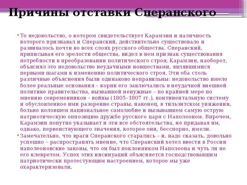 Причины провала проекта сперанского