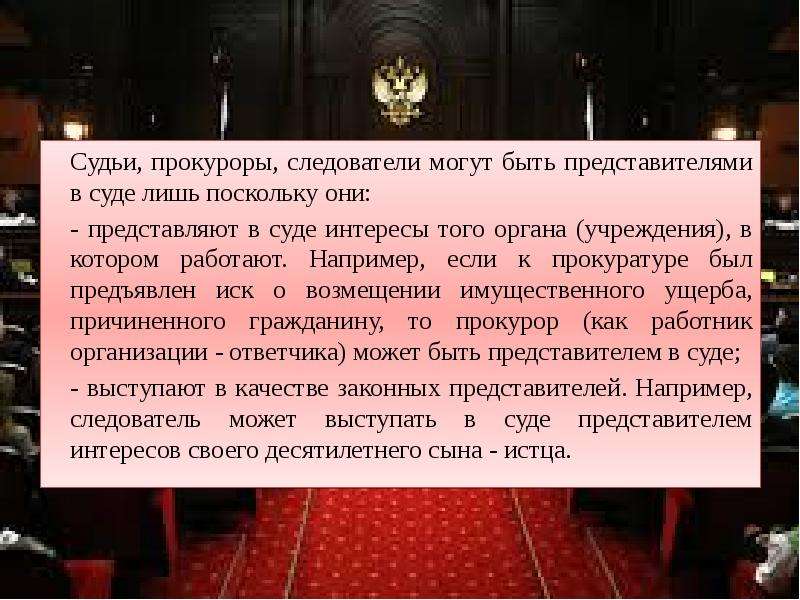 Поскольку лишь. Представителем в суде может быть. Представителями в суде могут быть. Лица которые могут быть представителями в суде. Следователи прокуроры могут быть представителями в суде.