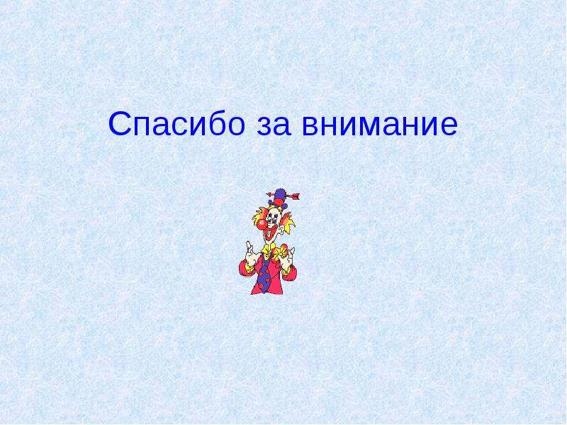 Что вы знаете о своей стране 1 класс занков презентация