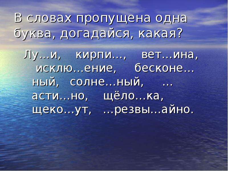 Слова со словом море. Море слов. Морские слова. Текст про море. Слова к слову море.