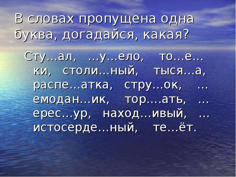 Слова со словом море. Море слов. Морские слова. Море из слов. Игра в слова из букв бесплатно море слов.