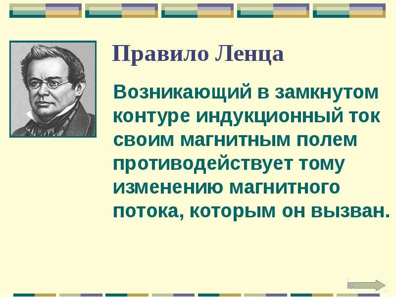 Ленц правило