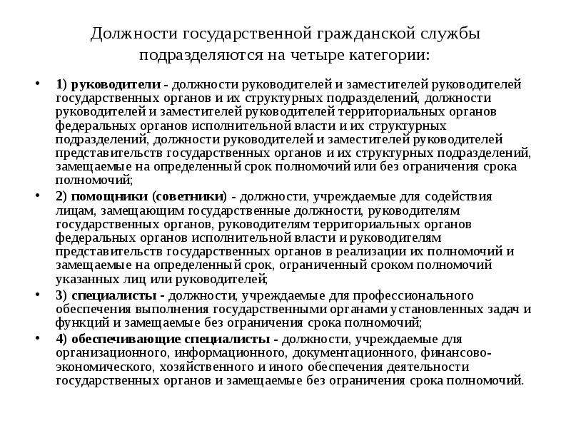 Государственные служащие как субъекты административного права презентация