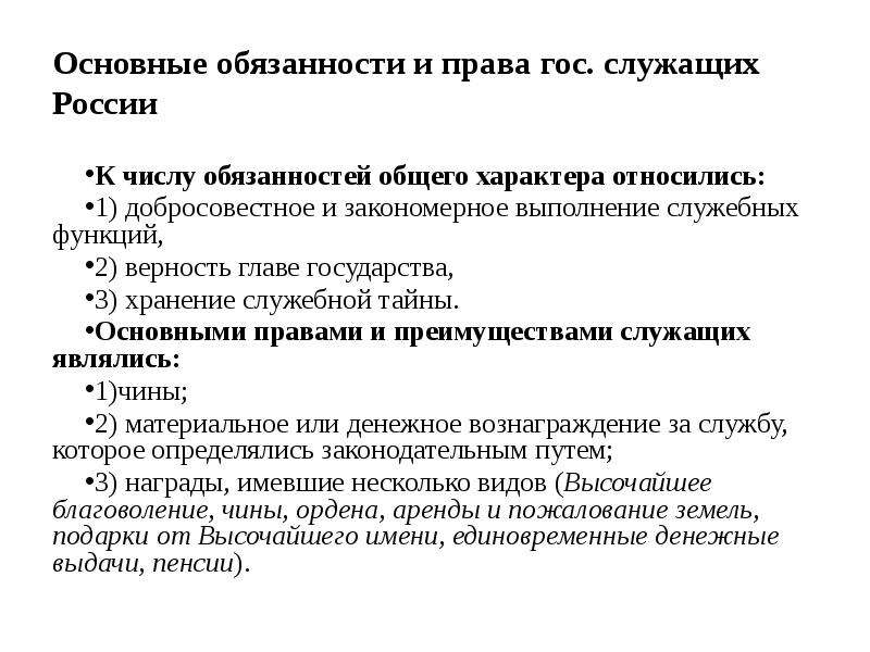 Государственные служащие как субъекты административного права презентация