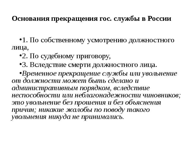 Государственные служащие как субъекты административного права презентация