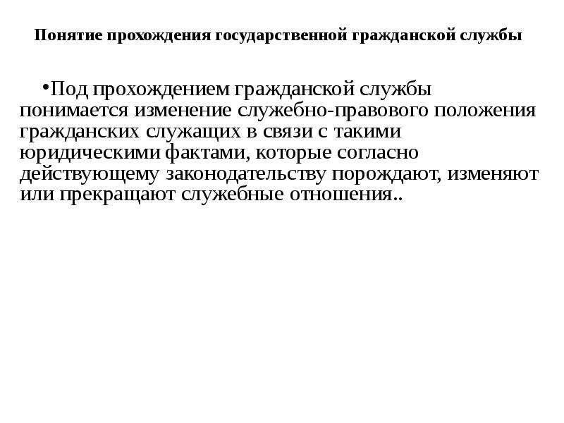 Государственные служащие как субъекты административного права презентация