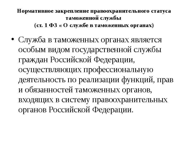 Государственные служащие как субъекты административного права презентация