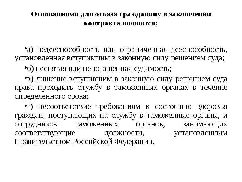 Основанием для отказа является договор. Основания для отказа в заключении контракта. Причины отказа для заключения контракта. Причины отказа в заключении договора. Что является основанием для заключения договора.