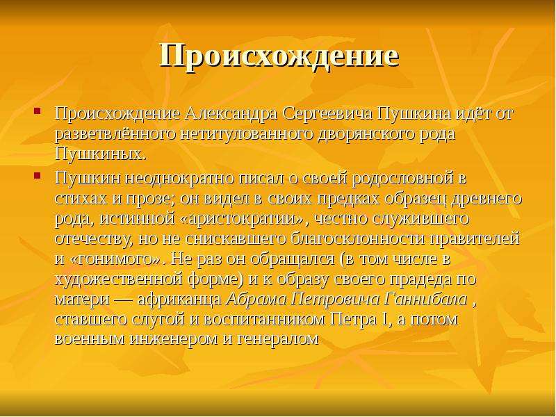 Национальность пушкина. Происхождение Пушкина Александра Сергеевича. Александр Сергеевич Пушкин происхождение. Пушкин Национальность. Пушкин по происхождению.