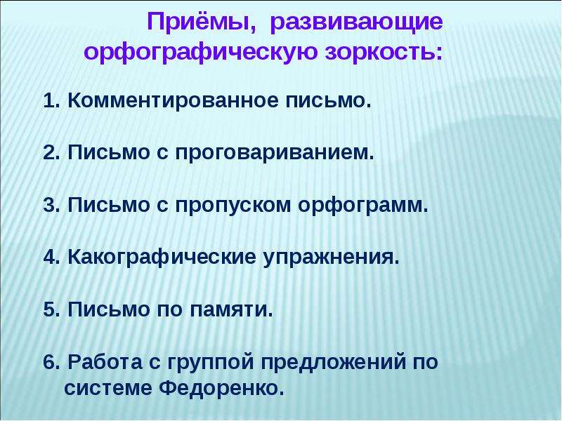 Совершенствование орфографических навыков 2 класс урок родного языка презентация